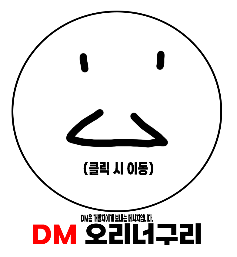 DM 이미지 버튼